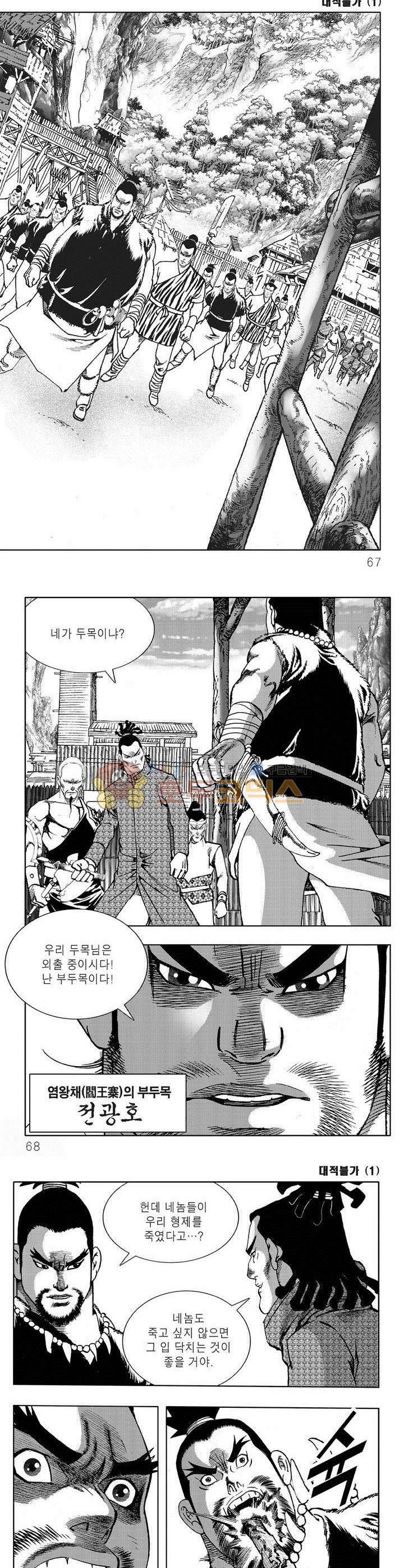대적불가 1권 23