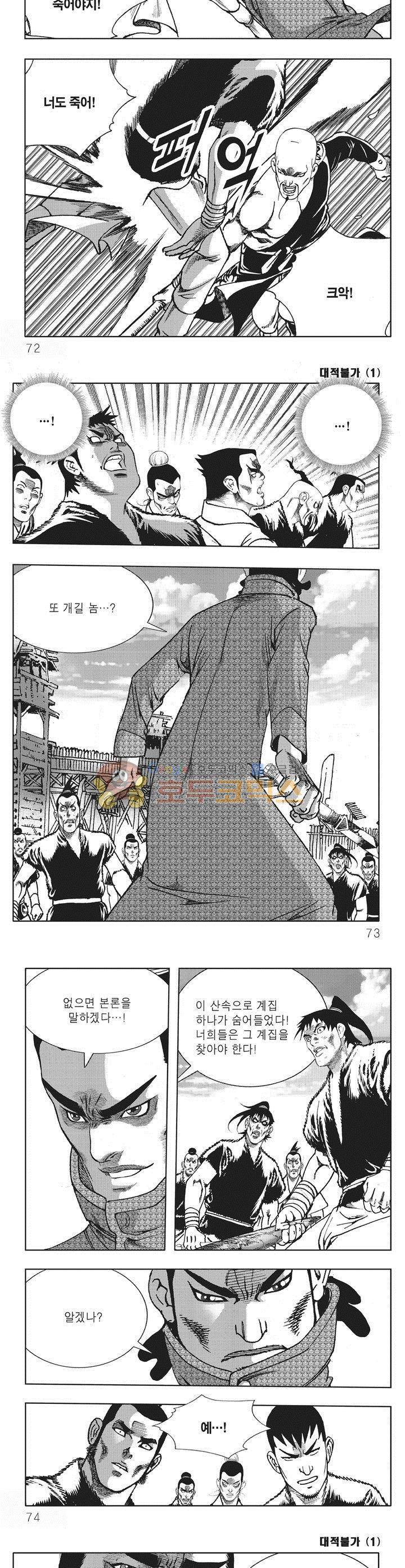 대적불가 1권 25
