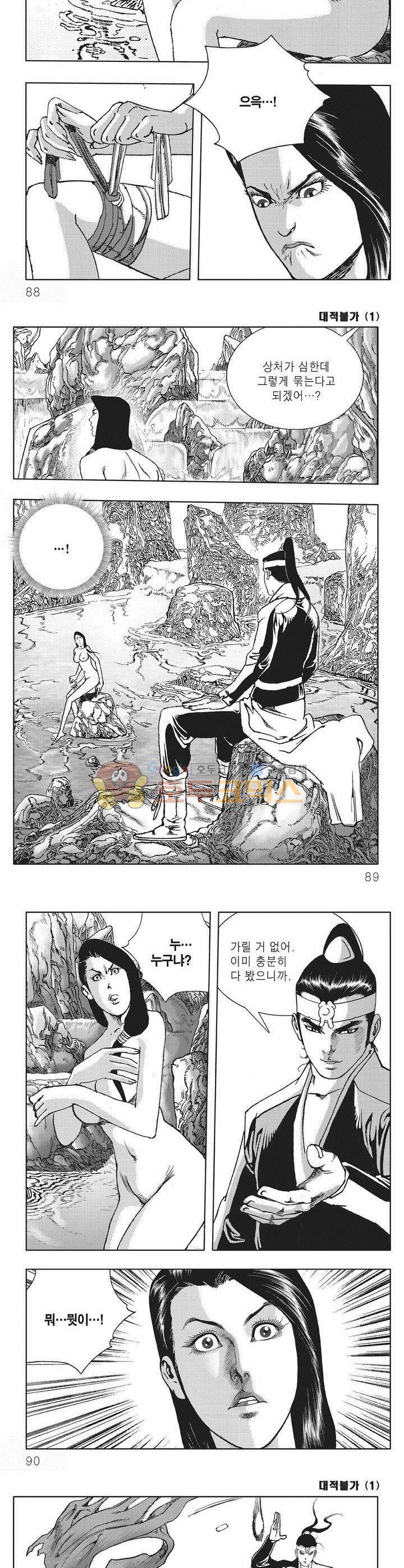 대적불가 1권 31