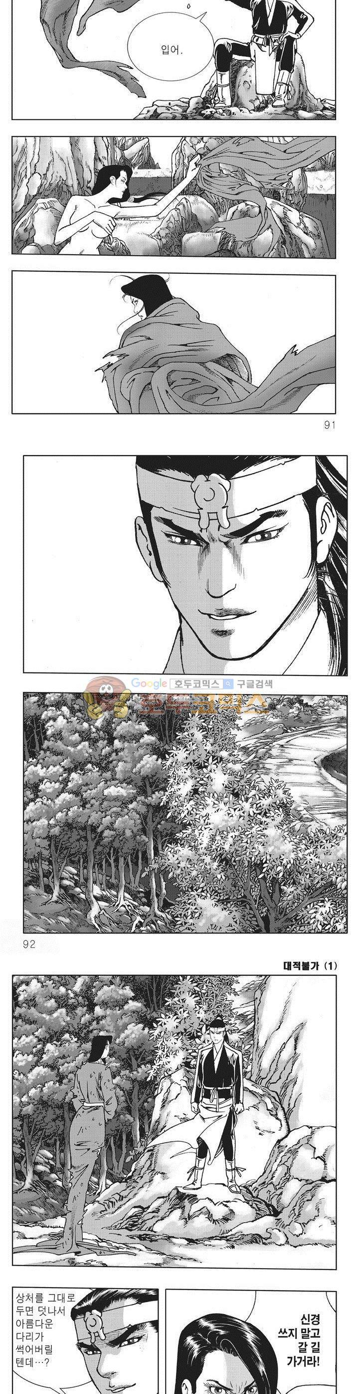 대적불가 1권 32