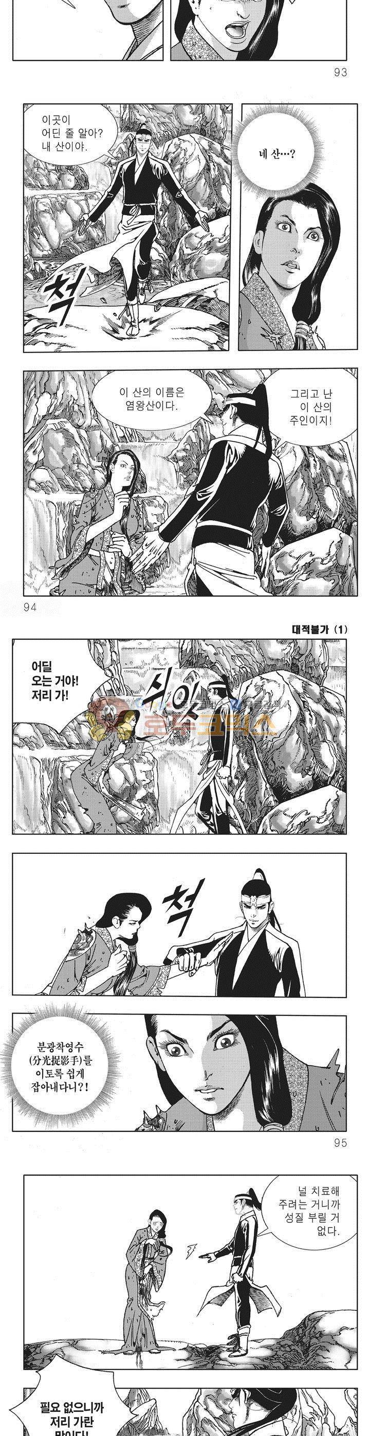 대적불가 1권 33
