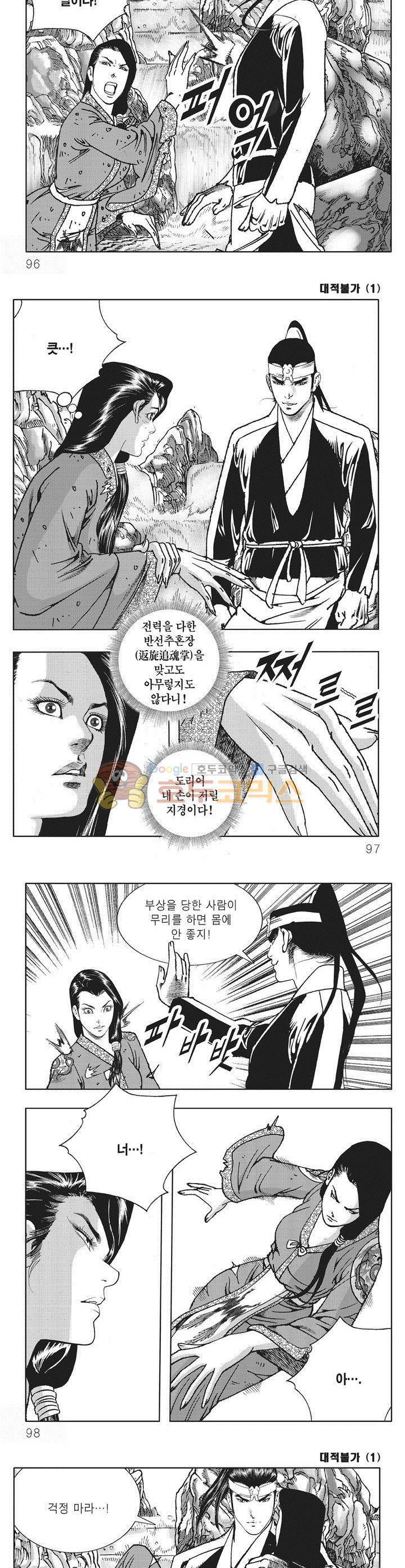 대적불가 1권 34