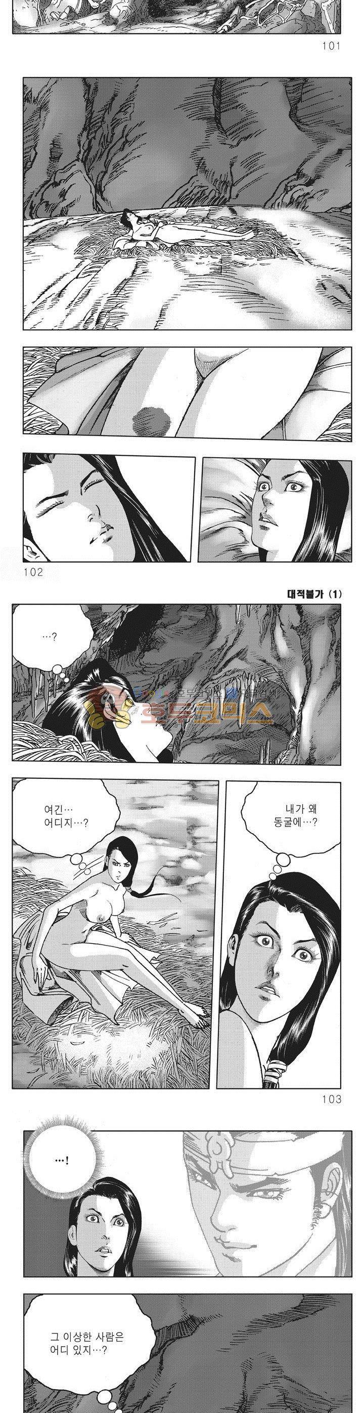 대적불가 1권 36