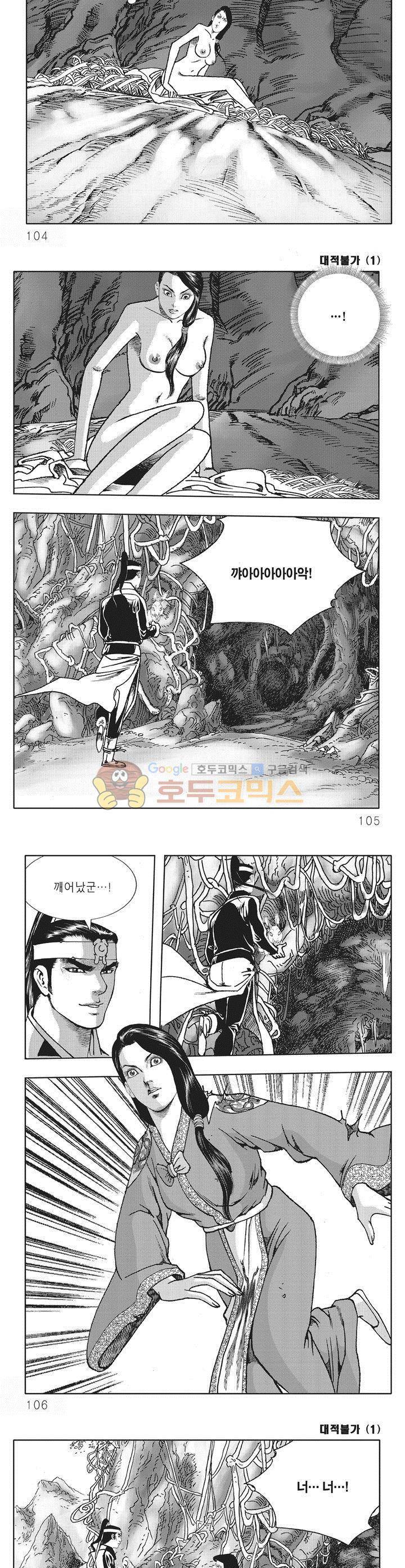 대적불가 1권 37