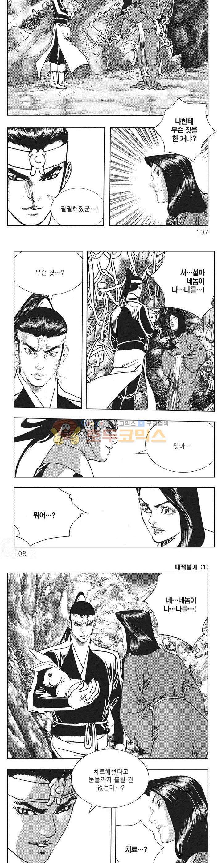 대적불가 1권 38