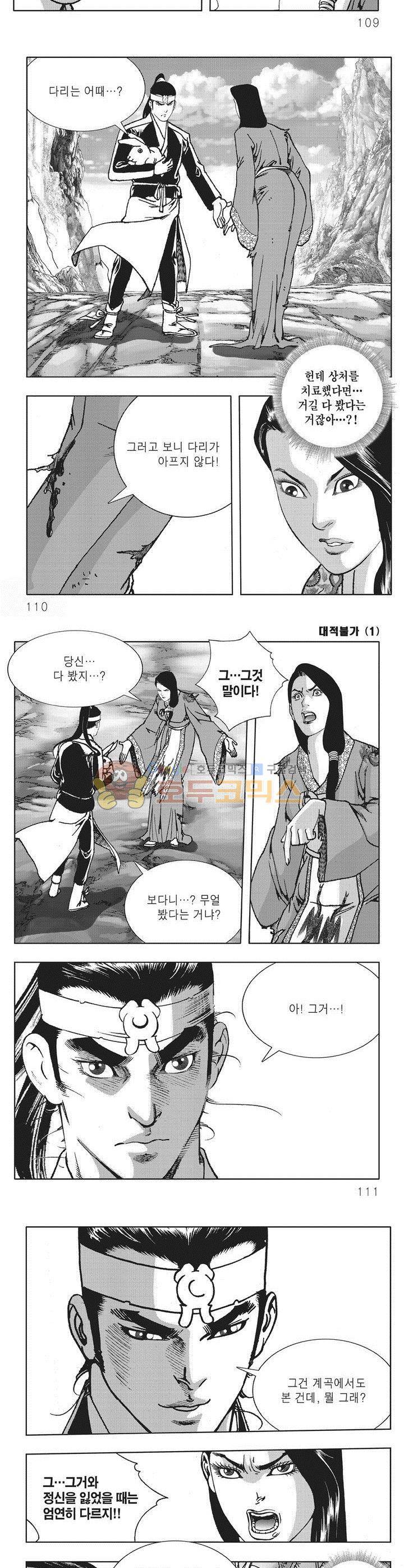 대적불가 1권 39
