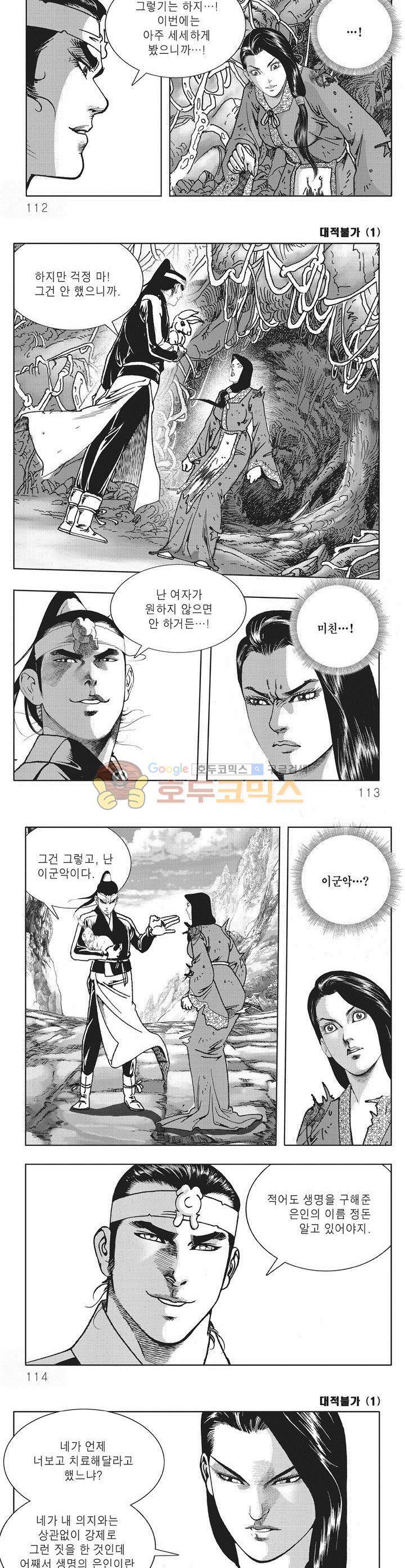 대적불가 1권 40