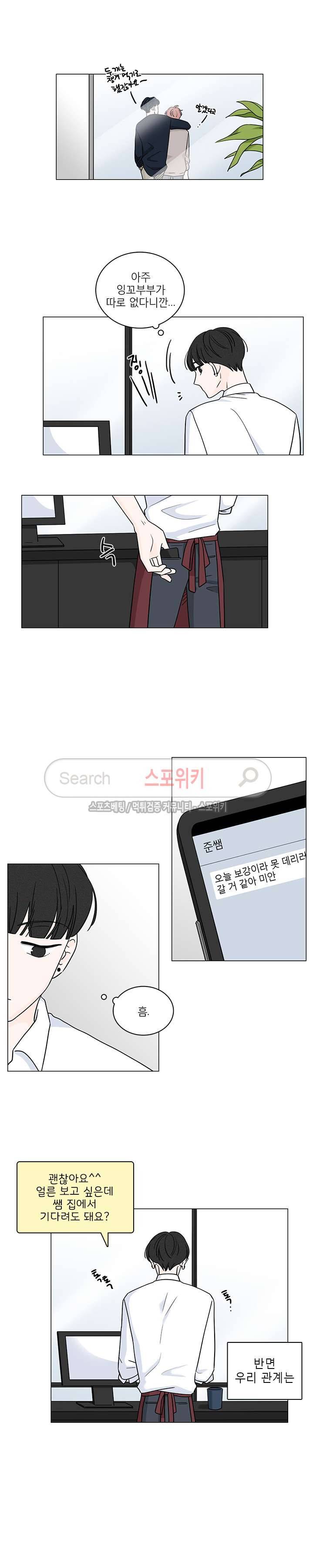 M의 정체 외전 2화 2