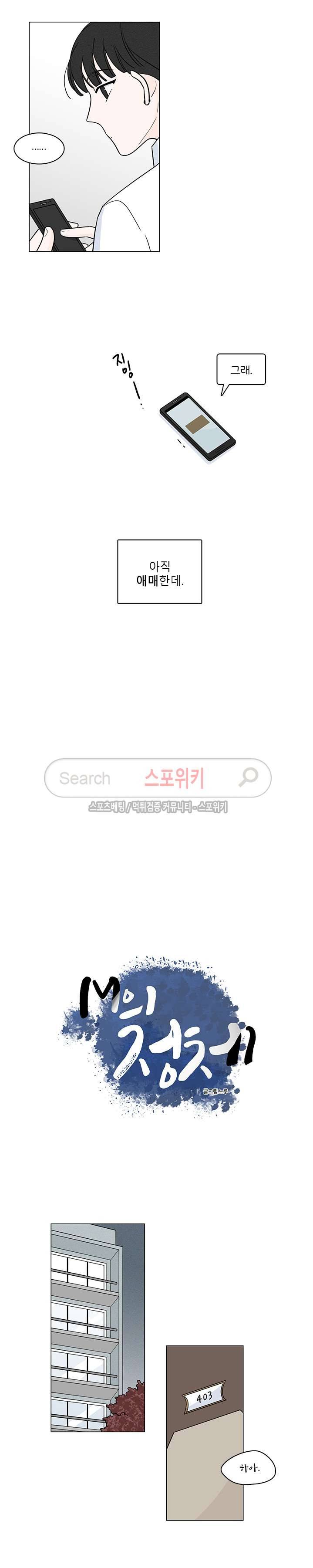 M의 정체 외전 2화 3