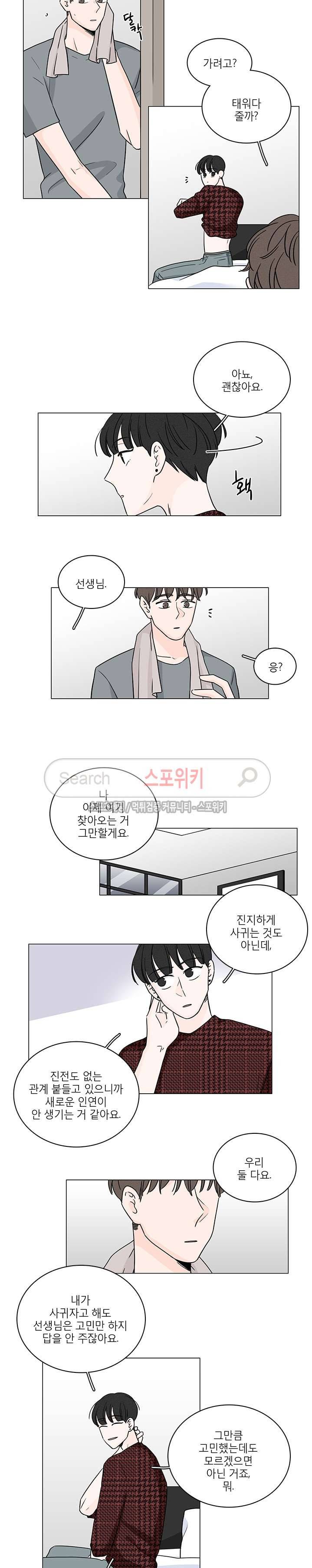 M의 정체 외전 2화 8