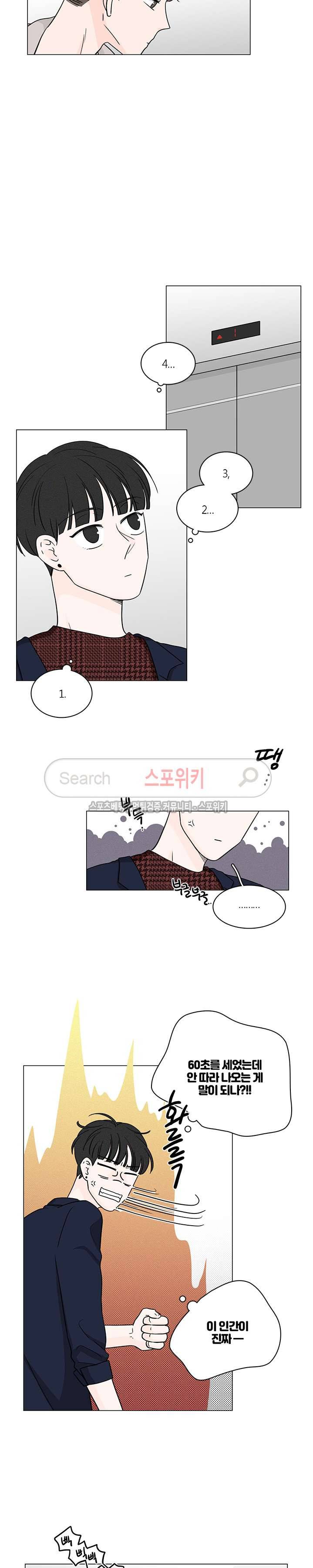M의 정체 외전 2화 10