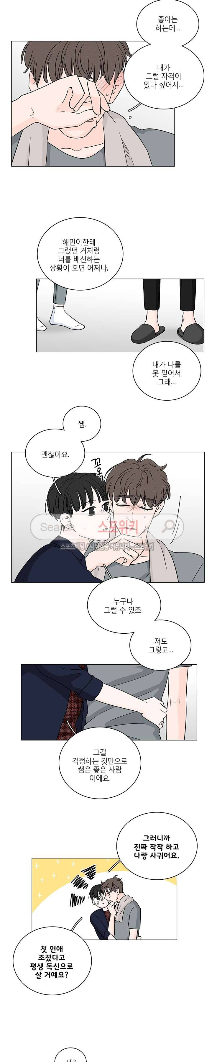 M의 정체 외전 2화 12
