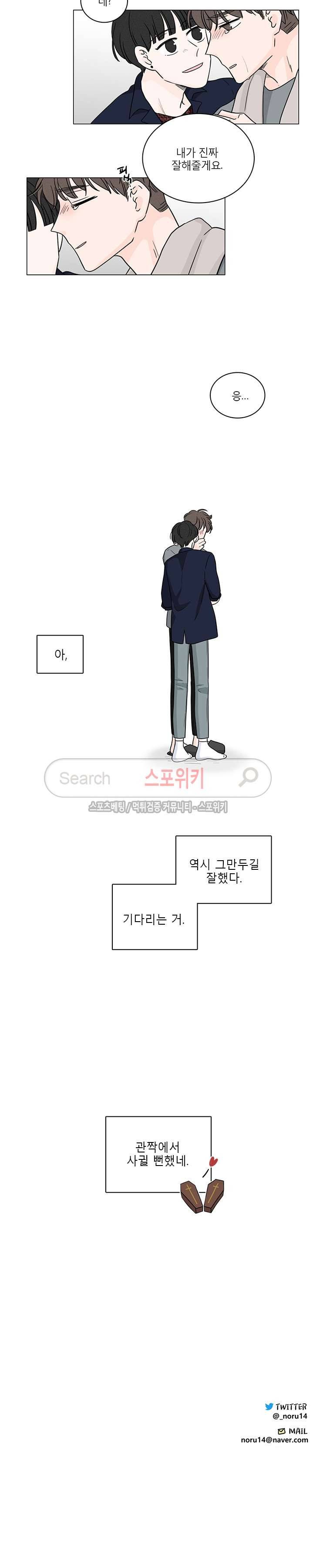 M의 정체 외전 2화 13