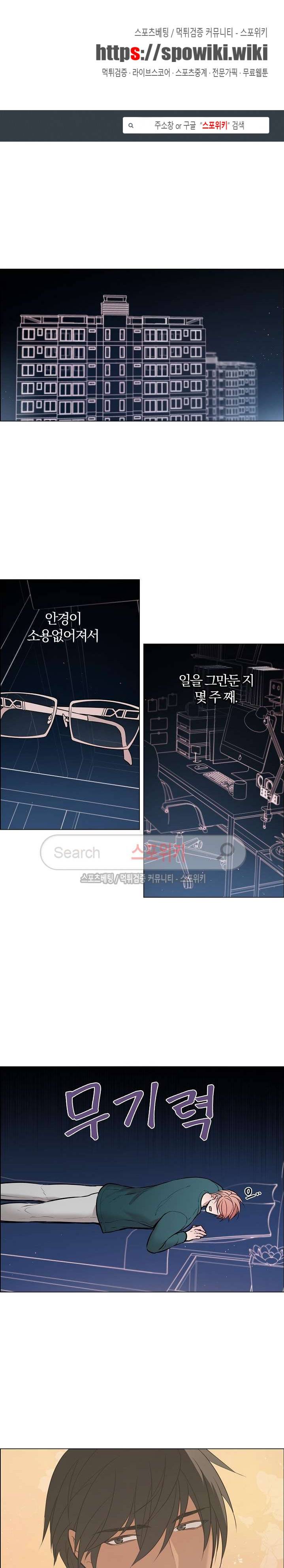 안경의 법칙 38화 1