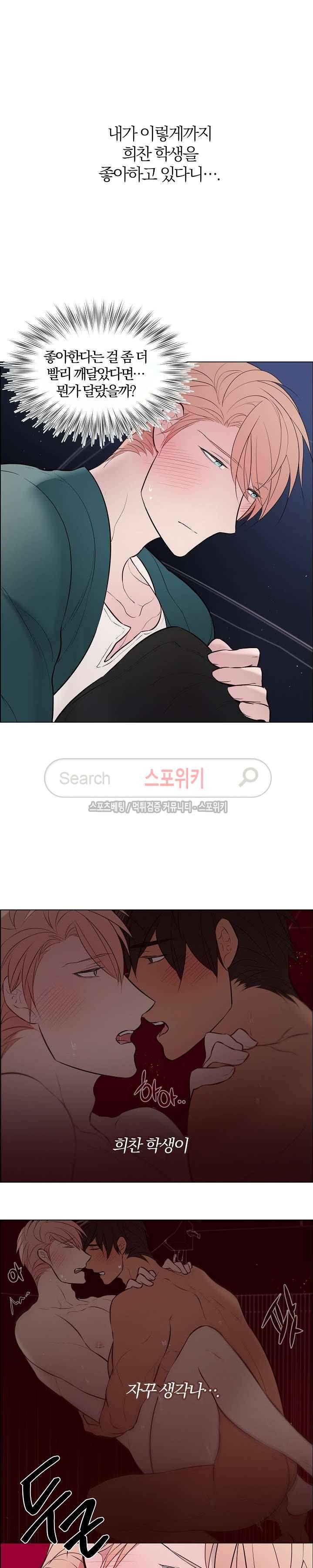 안경의 법칙 38화 3