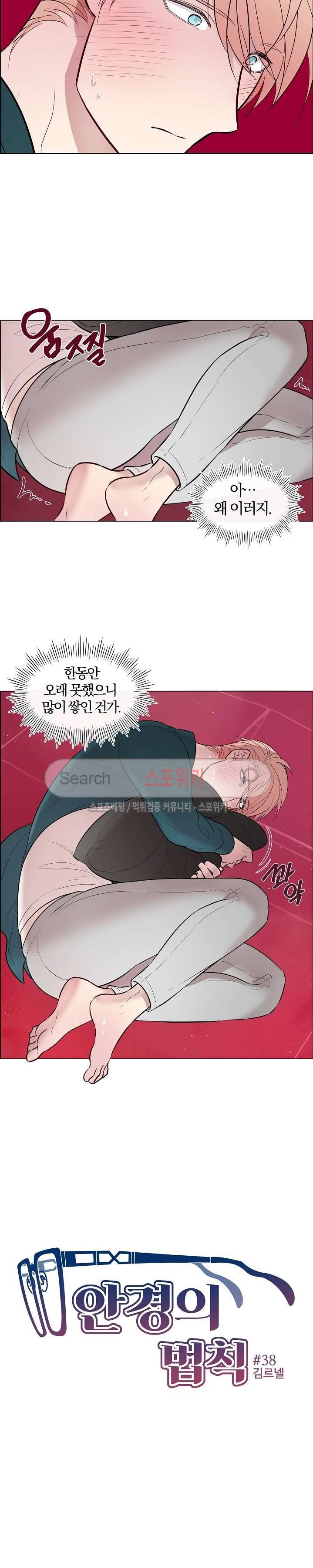 안경의 법칙 38화 4