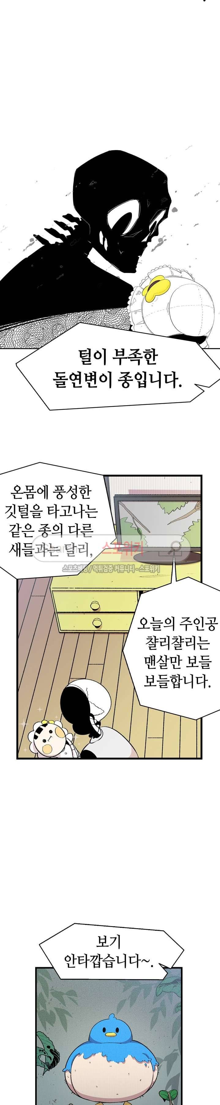 환골탈태 3화 4