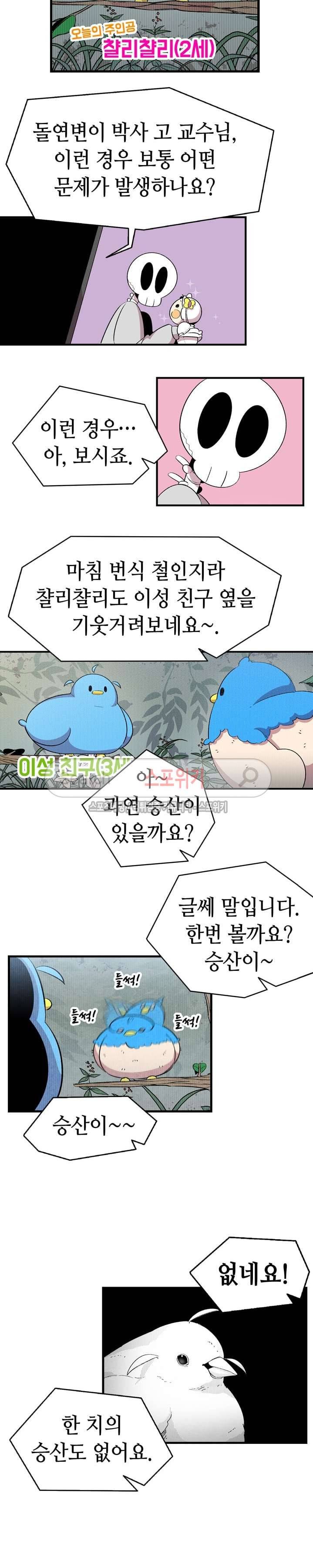 환골탈태 3화 5