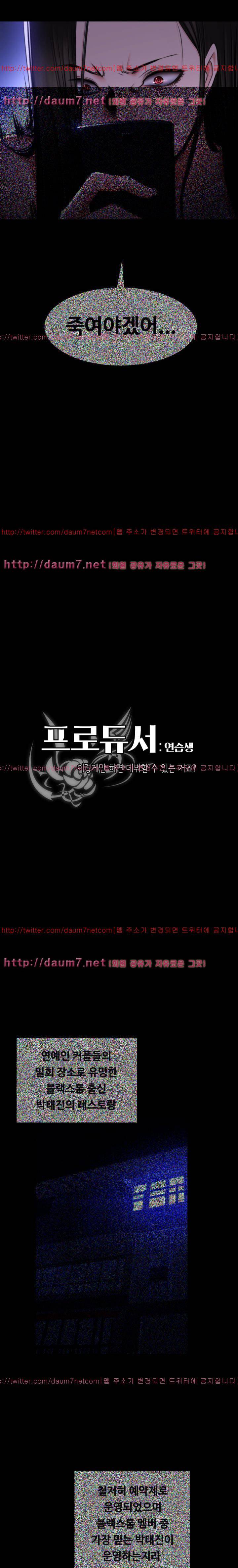 프로듀서 71화 2