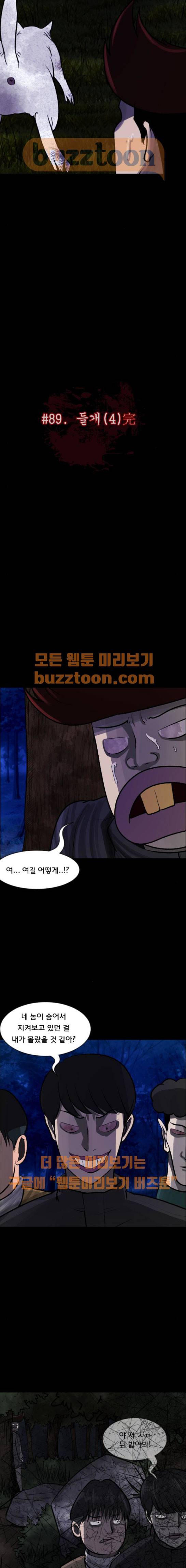 원주민 공포만화(네이버) 89화 - 들개 (4) 2