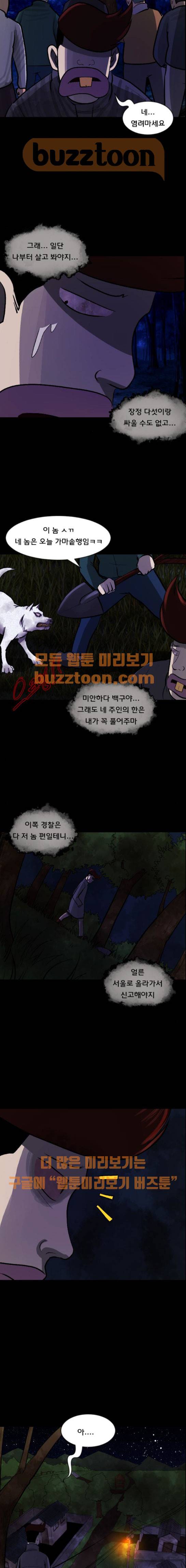원주민 공포만화(네이버) 89화 - 들개 (4) 4