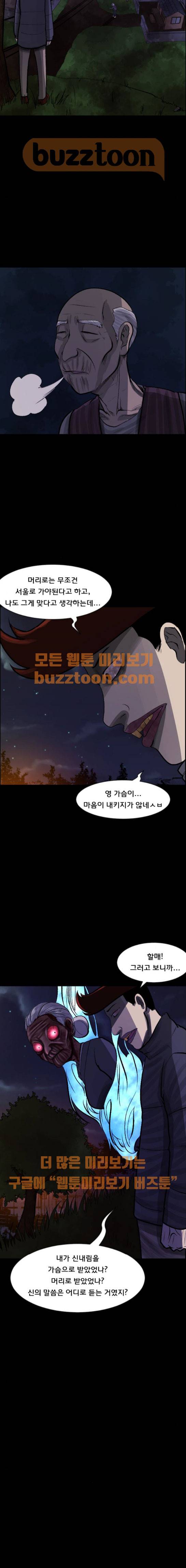 원주민 공포만화(네이버) 89화 - 들개 (4) 5