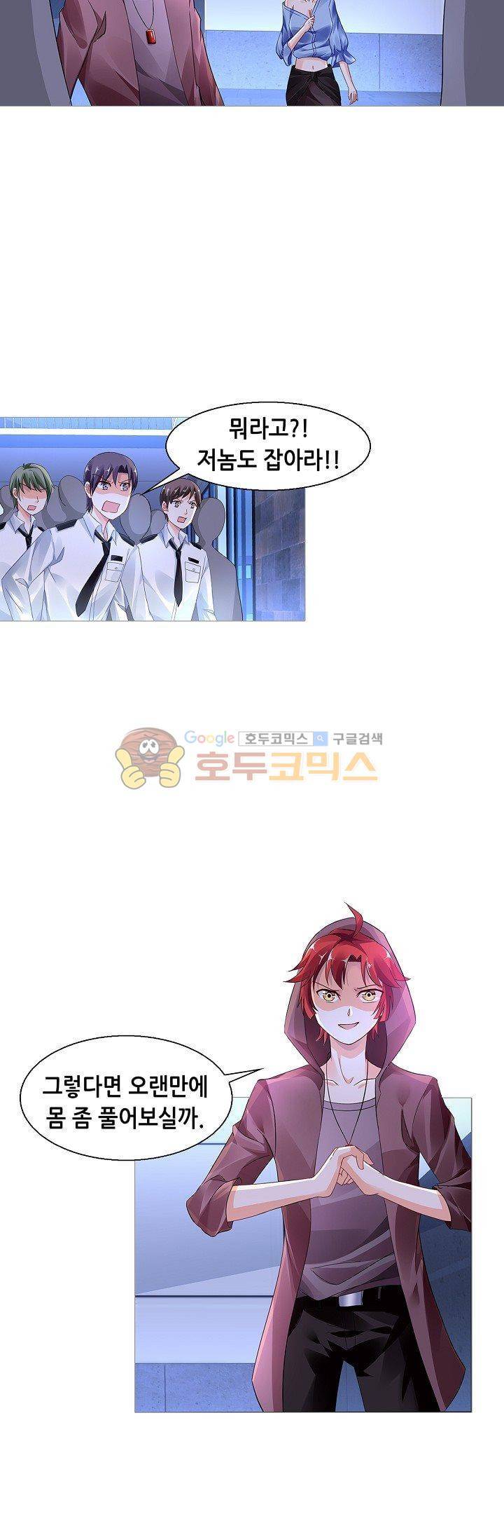나를 훔쳐줘! 119화 2