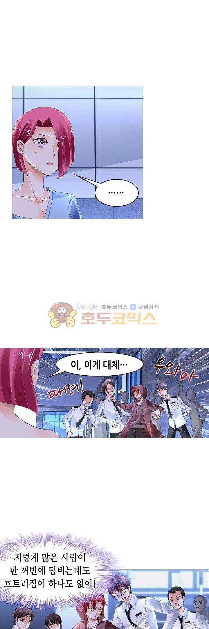 나를 훔쳐줘! 119화 3