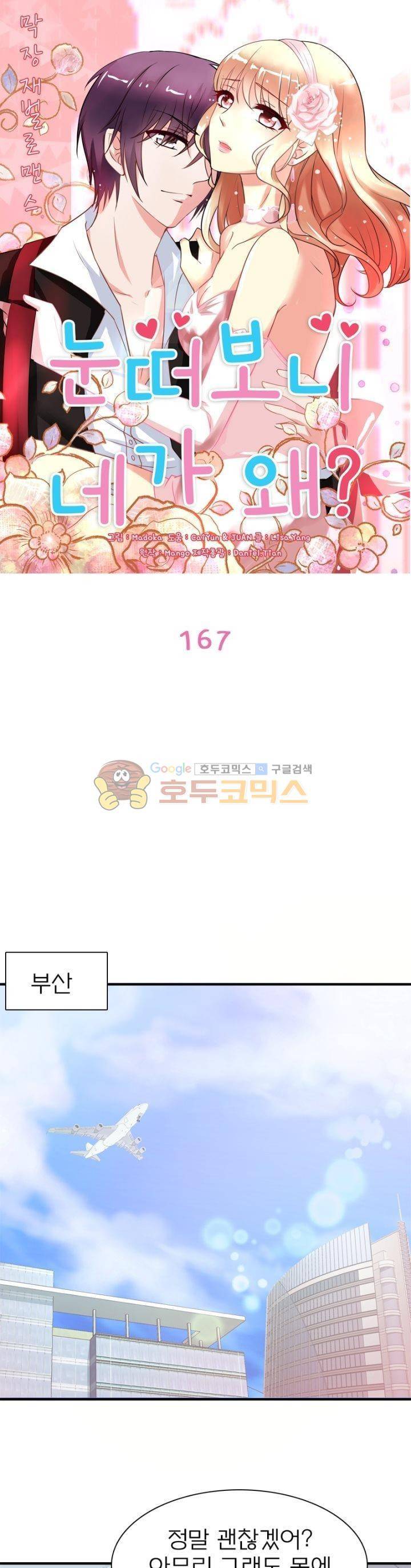 눈 떠보니 네가 왜? 167화 1