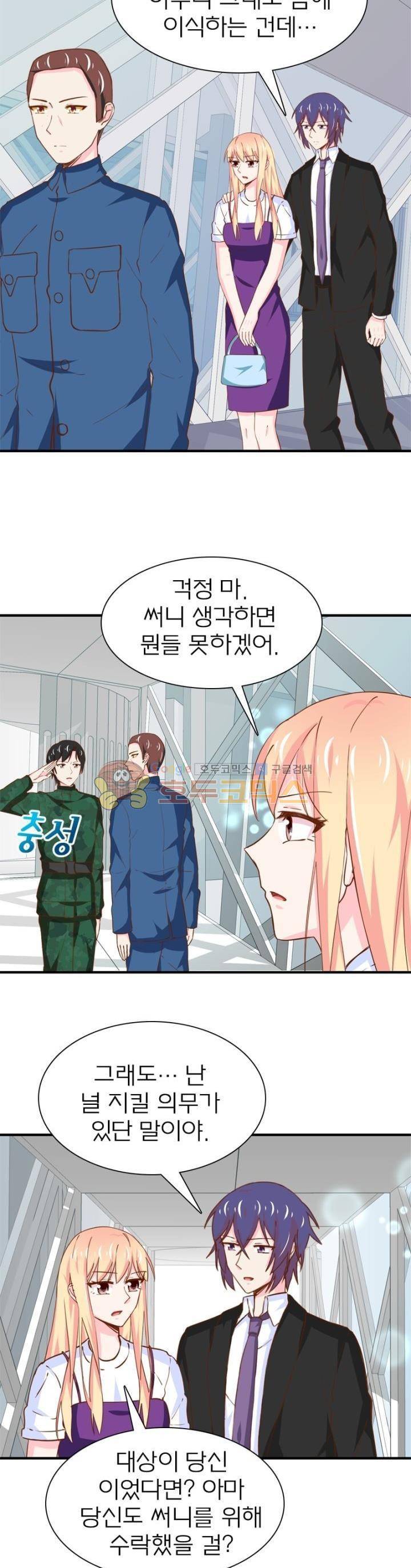 눈 떠보니 네가 왜? 167화 2