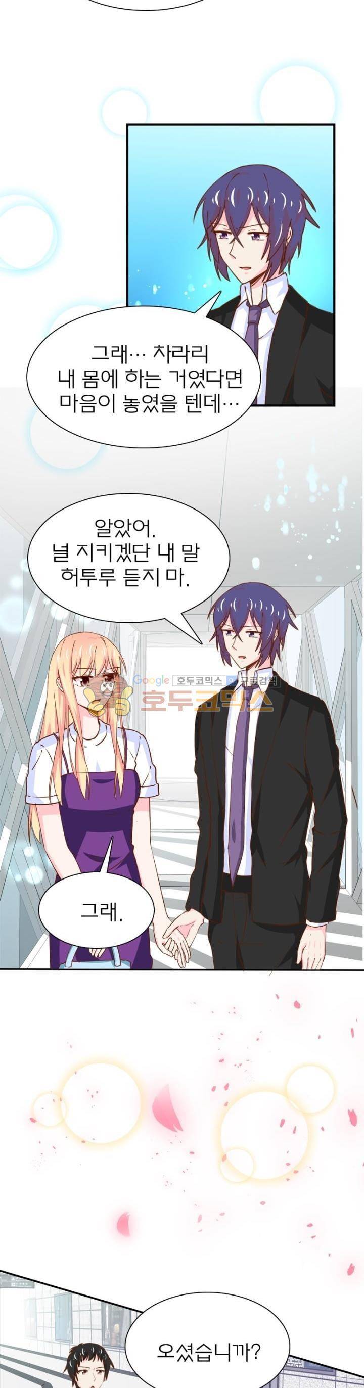 눈 떠보니 네가 왜? 167화 3