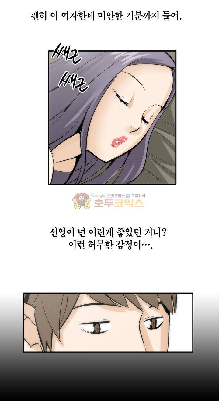 XXX컨설턴트 11화 4