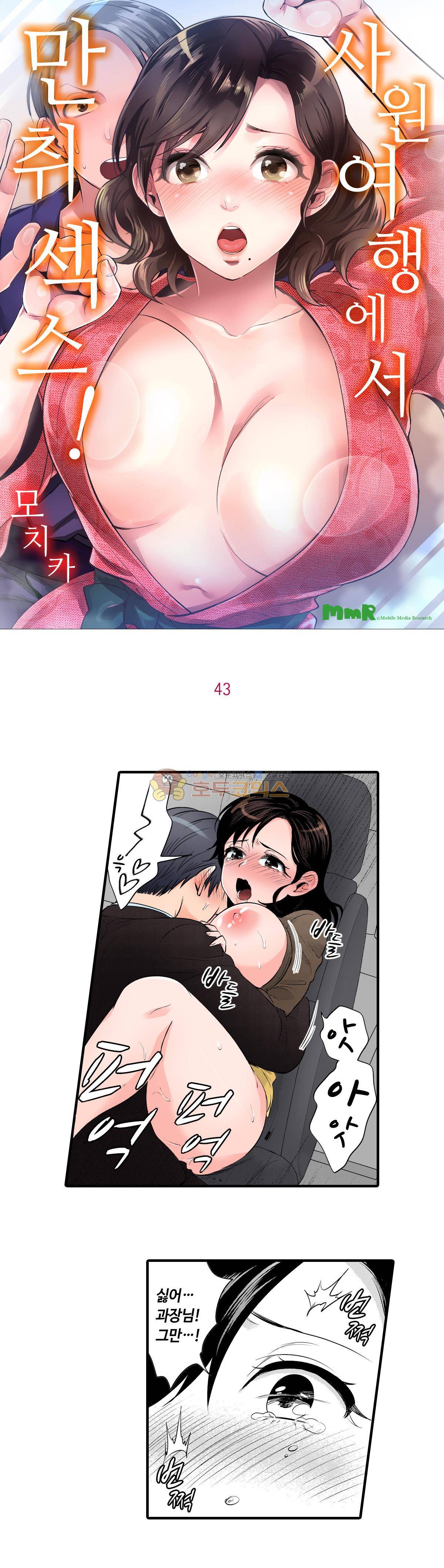 사원여행에서 만취 섹스 43화 1