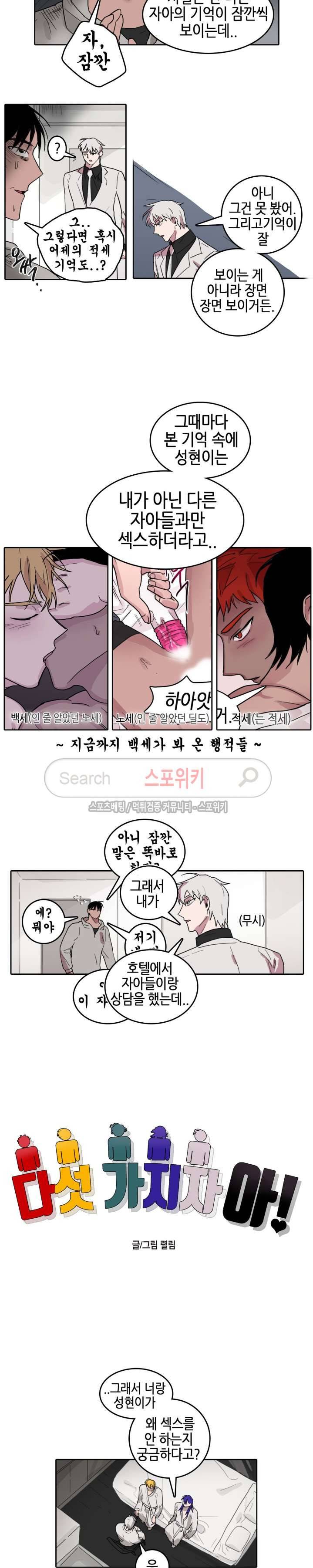 다섯 가지자 아! 22화 2