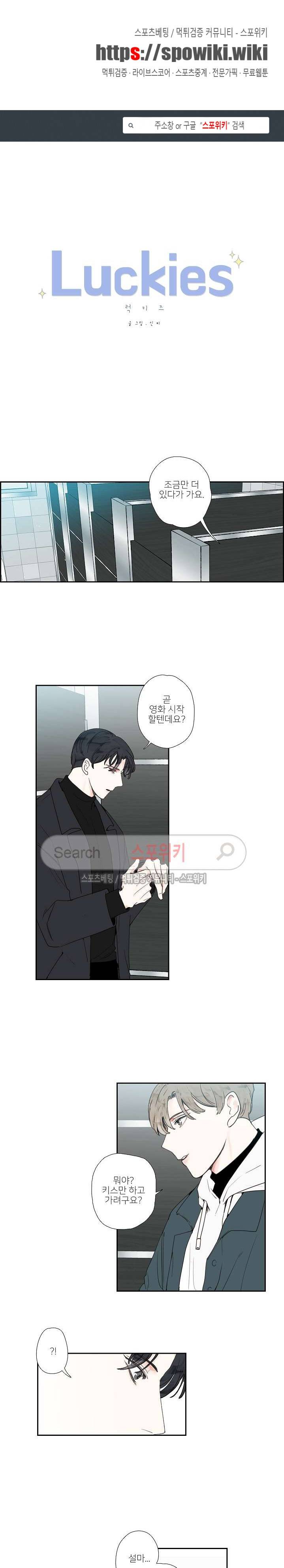 럭키즈 15화 1