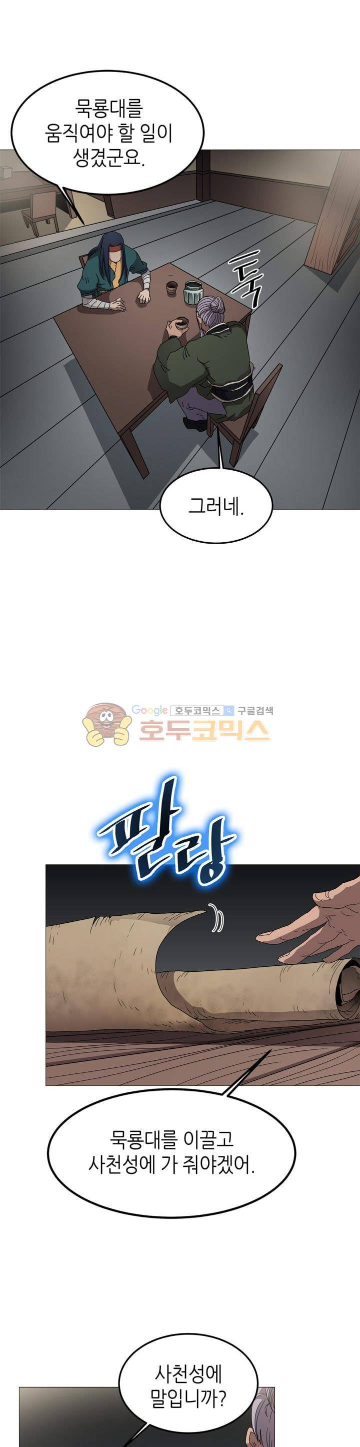 신마경천기 44화 1