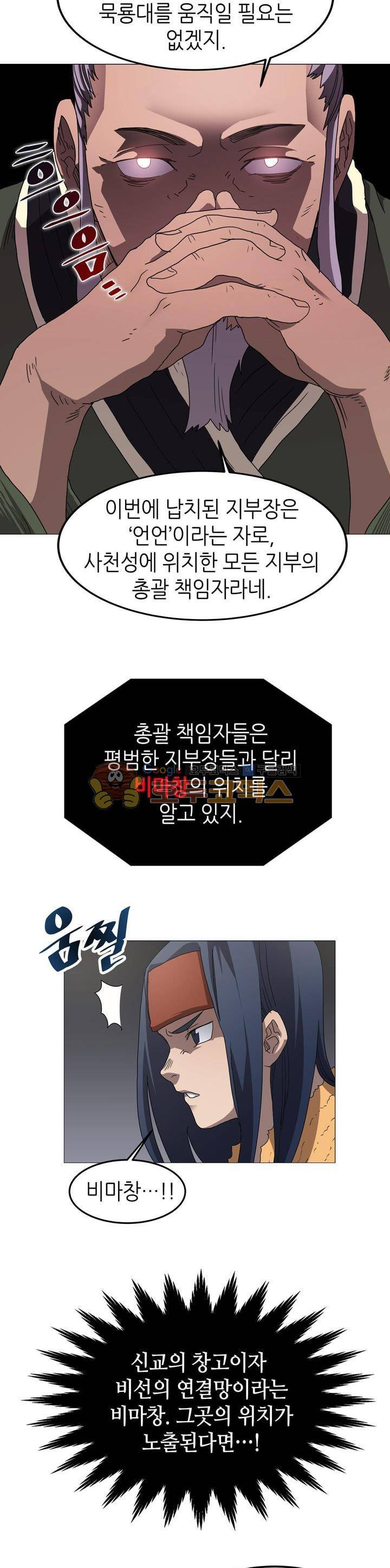 신마경천기 44화 3