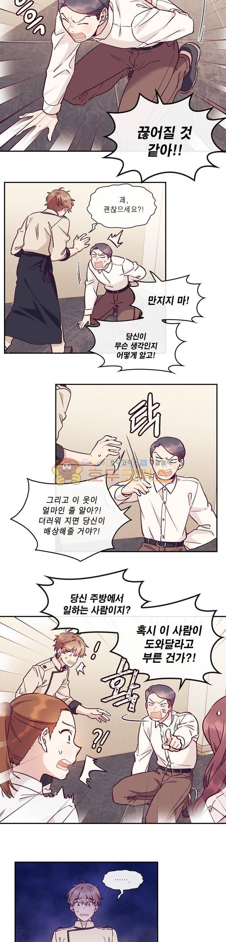 명가 : the chef 21화 2