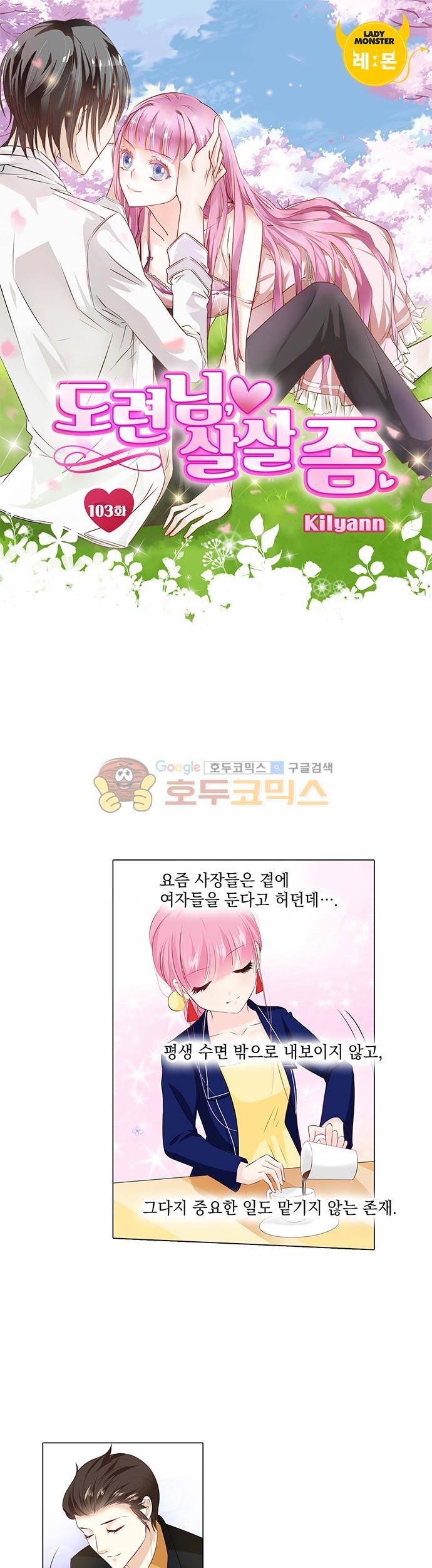 도련님, 살살 좀 103화 1