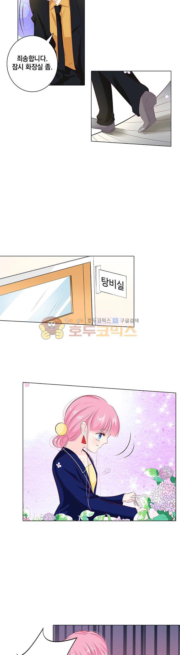 도련님, 살살 좀 103화 2