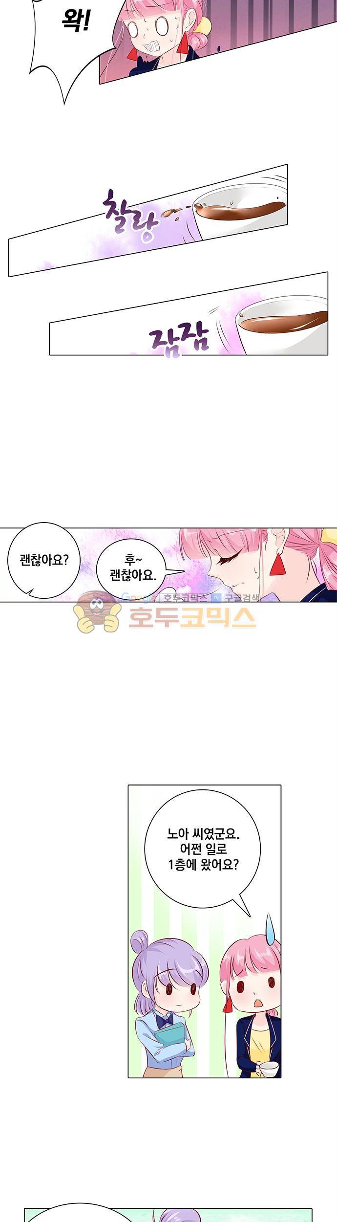 도련님, 살살 좀 103화 3