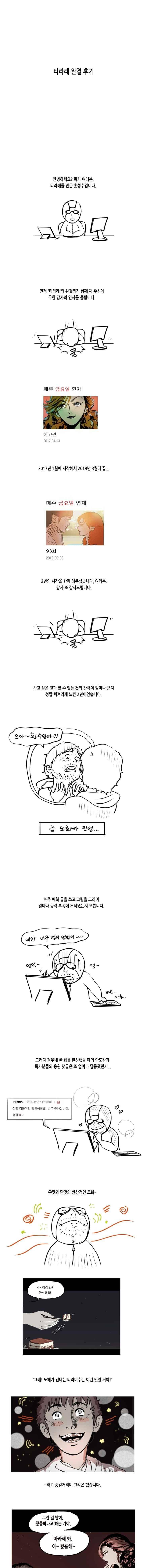 티라레 93.1화 1
