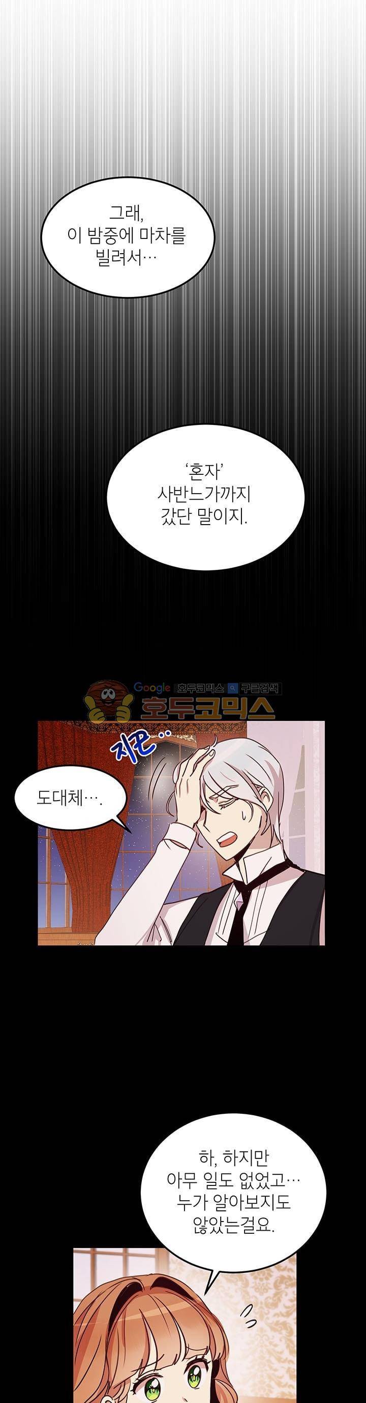 왜 이러세요, 공작님! 20화 1