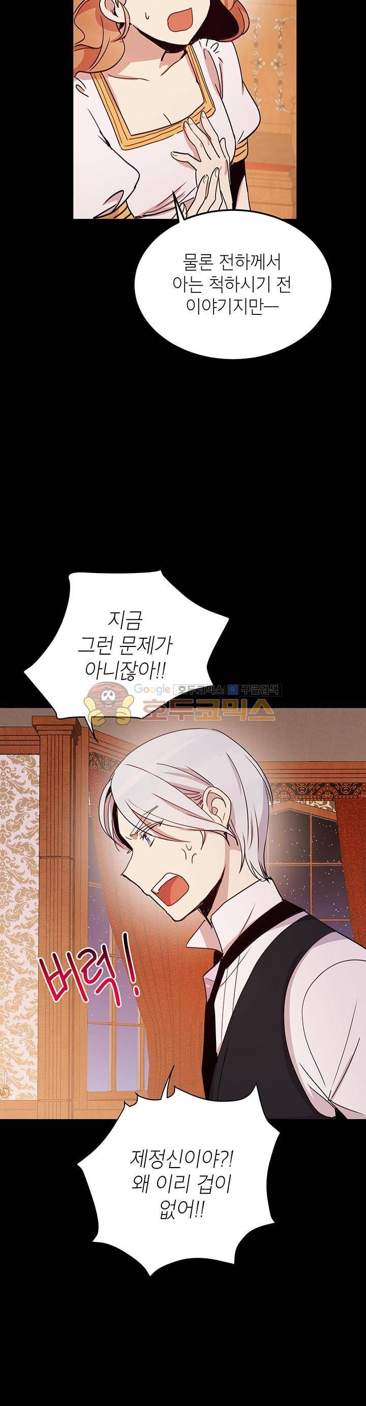 왜 이러세요, 공작님! 20화 2