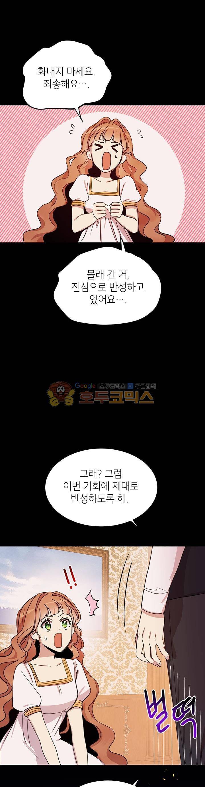 왜 이러세요, 공작님! 20화 3