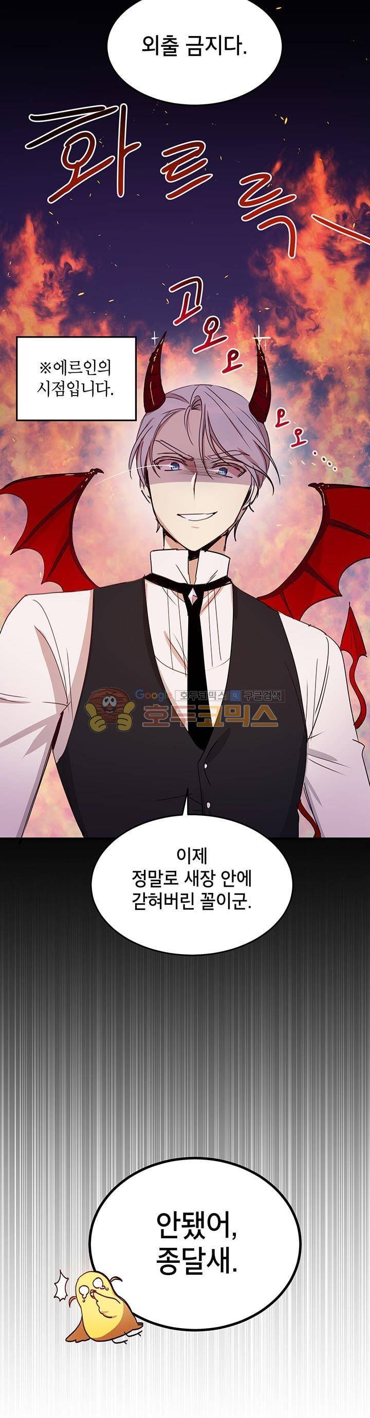 왜 이러세요, 공작님! 20화 4