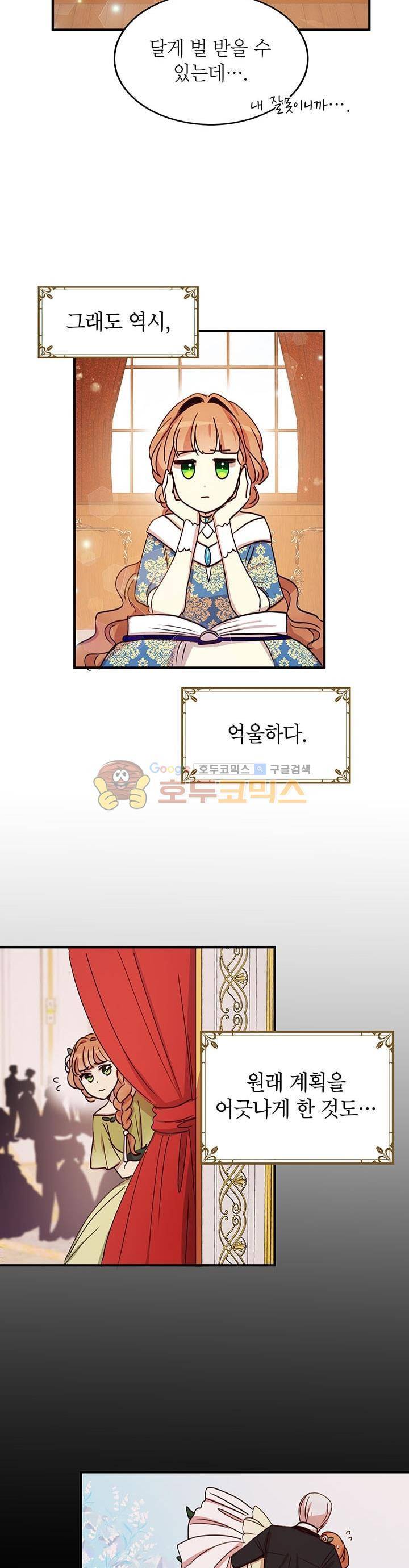 왜 이러세요, 공작님! 20화 6