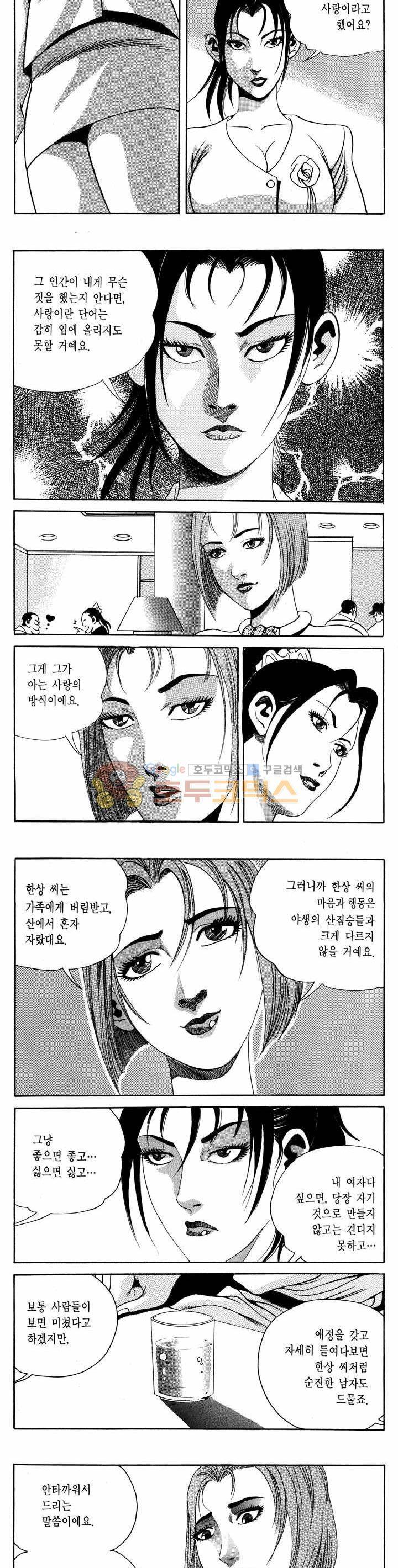 전설의 가문 1부 37권 2