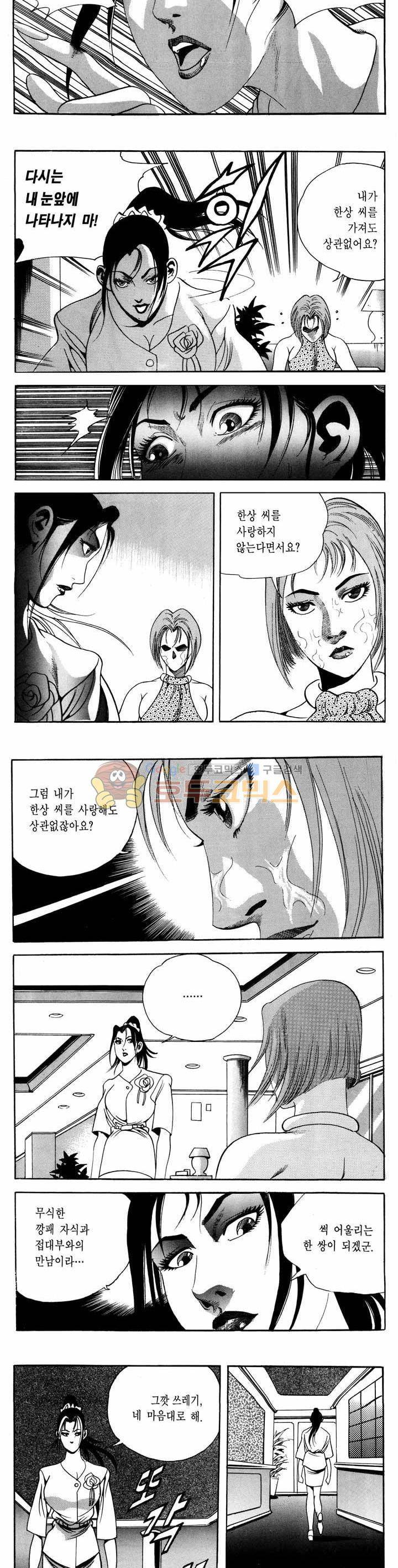 전설의 가문 1부 37권 4