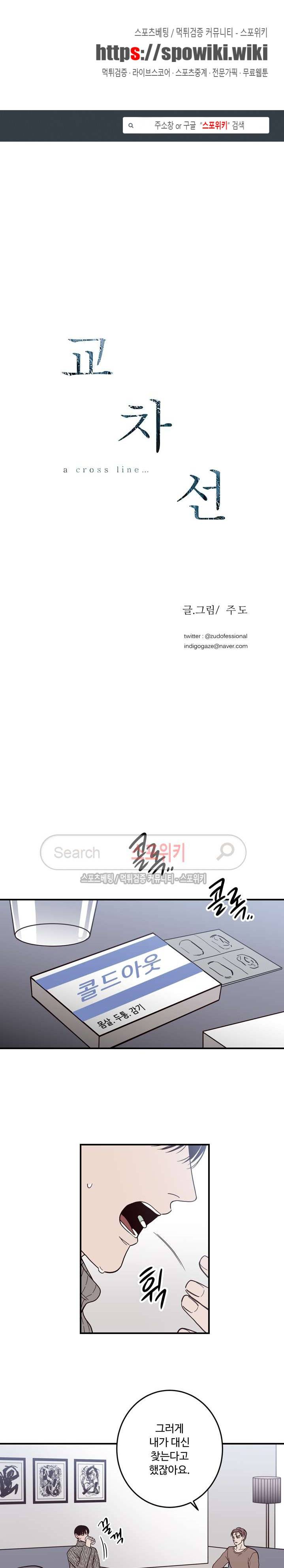 교차선 6화 1